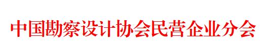 民营企业分会.jpg
