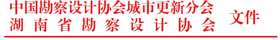 湖南协会.jpg 湖南协会.jpg